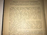 1907 Область Таинственного Тайника Человеческой Природы, фото №10