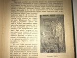 1907 Область Таинственного Тайника Человеческой Природы, фото №13