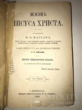 1893 Жизнь Иисуса Форрата с прекрасными иллюстрациями, фото №12