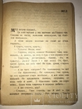 1925 Сільські Усмішки Остап Вишня Украинский Юмор, фото №3