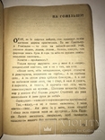 1925 Сільські Усмішки Остап Вишня Украинский Юмор, фото №5