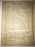 1925 Сільські Усмішки Остап Вишня Украинский Юмор, фото №6