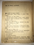 1925 Сільські Усмішки Остап Вишня Украинский Юмор, фото №11