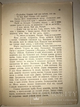 1933 Украинская Библиотека Красочная Книга Журба, фото №4