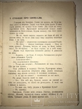 1933 Украинская Библиотека Красочная Книга Журба, фото №6