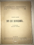 1933 Украинская Библиотека Красочная Книга Журба, фото №7