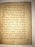 1919 У ног учителя Первая Книга Кришнамурти, фото №3