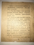 1919 У ног учителя Первая Книга Кришнамурти, фото №4