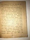 1919 У ног учителя Первая Книга Кришнамурти, фото №7