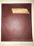 1919 У ног учителя Первая Книга Кришнамурти, фото №10