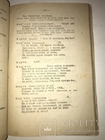 1918 Казка Старого Млына Культова Книга Укараїнської Інтелігенції, фото №7