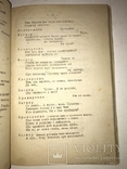 1918 Казка Старого Млына Культова Книга Укараїнської Інтелігенції, фото №8