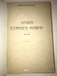 1918 Казка Старого Млына Культова Книга Укараїнської Інтелігенції, фото №11