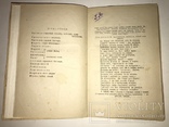 1918 Казка Старого Млына Культова Книга Укараїнської Інтелігенції, фото №12