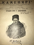 1919 Каменярі Український Альманах Франко 100 років, фото №2