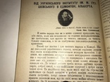1919 Каменярі Український Альманах Франко 100 років, фото №6