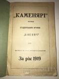 1919 Каменярі Український Альманах Франко 100 років, фото №11