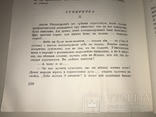 1953 Рай Перший Роман Автора Заборонений В.Барка, фото №3