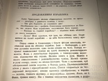 1953 Рай Перший Роман Автора Заборонений В.Барка, фото №4