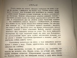 1953 Рай Перший Роман Автора Заборонений В.Барка, фото №5