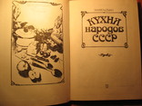 Кухня народов СССР, фото №4