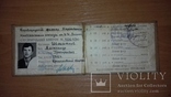 Кировоград Студенческий билет институт 1966, фото №3