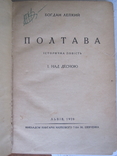 Богдан Лепкий " Полтава " ( 2 тома одним лотом ), фото №3