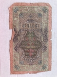 10 рублей 1909, фото №3