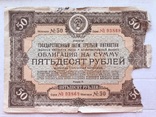 Облигация на сумму 50 рублей 1940, фото №2