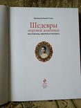 Шедевры мировой живописи. Как отличать, смотреть и понимать, фото №3