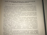 1965 Спиртовая и Водочная Промышленность 2000-тираж, фото №3