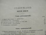 Костомаров Н.И. Собрание сочинений тома 12-16, фото №6