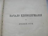 Костомаров Н.И. Собрание сочинений тома 12-16, фото №11
