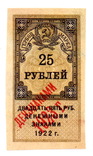 Гербовая марка РСФСР 25 рублей 1922 год с надпечаткой 1923 год (MNH), фото №2