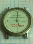 Часы Профсоюз строителей Москвы 100 лет, фото №3