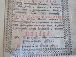 1761 г.Минея,месяц ноябрь,Почаевская Лавра, фото №7