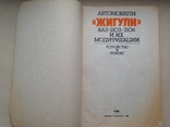 Автомобили Жигули  ВАЗ 2103-2106 и их модификаций Устройство и ремонт 1986 192 с.ил., фото №3