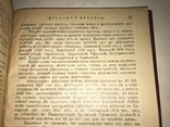1906 Аграрный Вопрос Экономика, numer zdjęcia 3