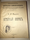 1906 Аграрный Вопрос Экономика, фото №8