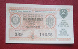 Лотерейный билет 1959, фото №2