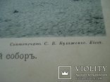 Гравюра Софийский собор Киев светопечать Кульженко 23х16 см литография, фото №4