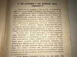 1924 Ленин Коммунистическая Академия, фото №12