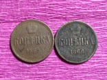 Копейка 1865-66 года, фото №2