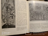 Художнє життя на Україні 16-18 ст. Академія наук. 10 тис. тираж, фото №10