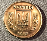 25 копеек 1995 года, numer zdjęcia 5