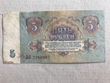 5 рублей 1961 серія АА, фото №2