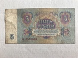 5 рублей 1961 серія АА, фото №2