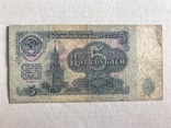5 рублей 1961 серія АА, фото №3