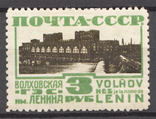 СССР 1929 Волховская ГЭС MH, фото №2