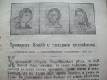 "О спасении людей" очерк 1865 г., photo number 2